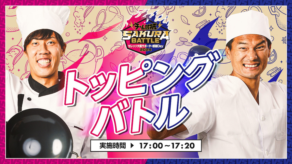 中西金属工業Presents サポーター感謝Day2024に山田勝己さんが来場