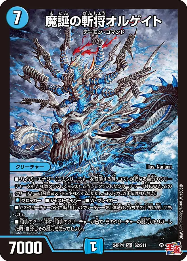 魔誕の斬将オルゲイト S2/S11 SR｜デュエマシングルカード通販｜Clove