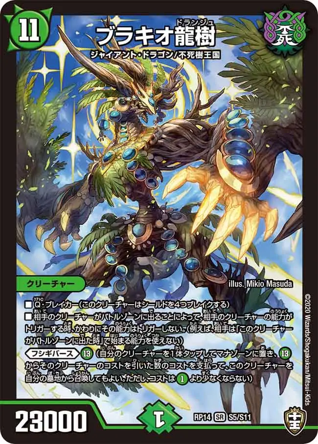 ブラキオ龍樹 S5/S11｜デュエマシングルカード通販｜Cloveストア
