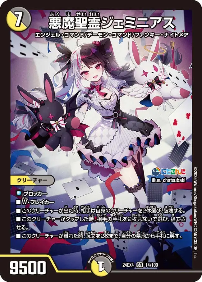 悪魔聖霊ジェミニアス 14/100 SR｜デュエマシングルカード通販｜Clove