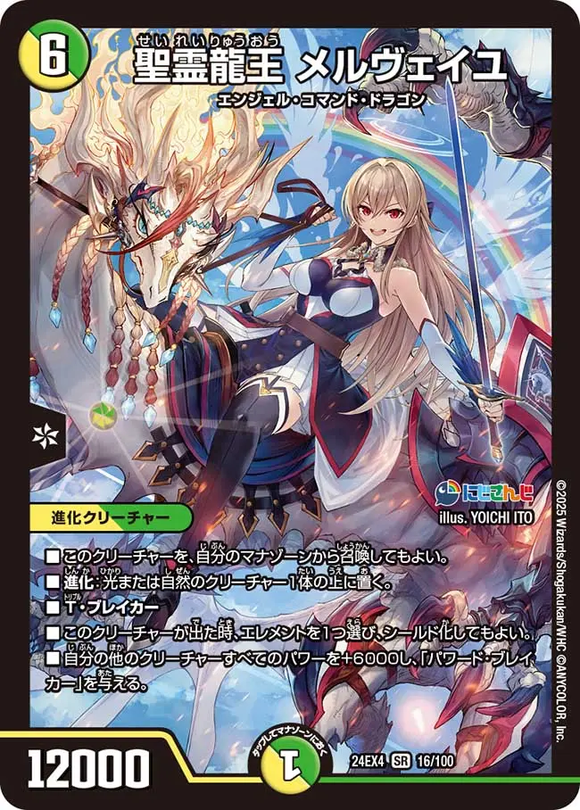 聖霊龍王 メルヴェイユ 16/100 SR｜デュエマシングルカード通販｜Clove
