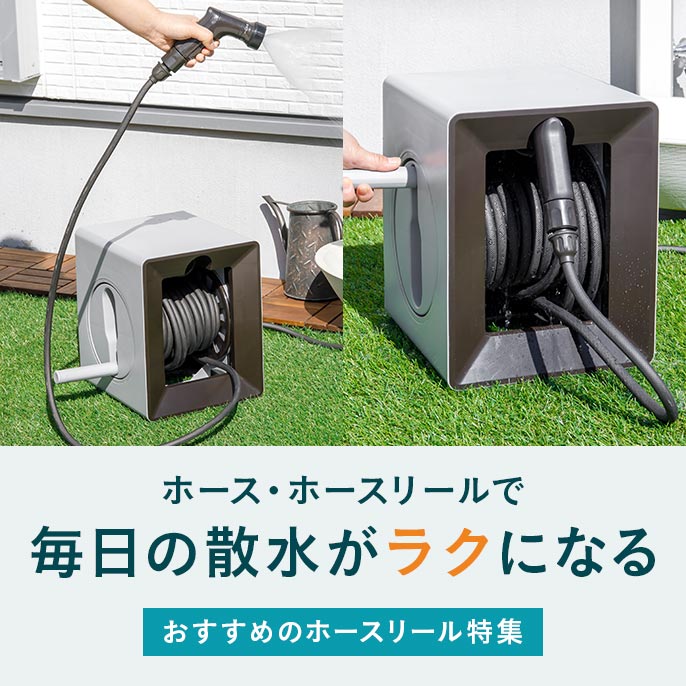 ガーデニング・工具｜ホームセンターのカインズ公式通販サイト