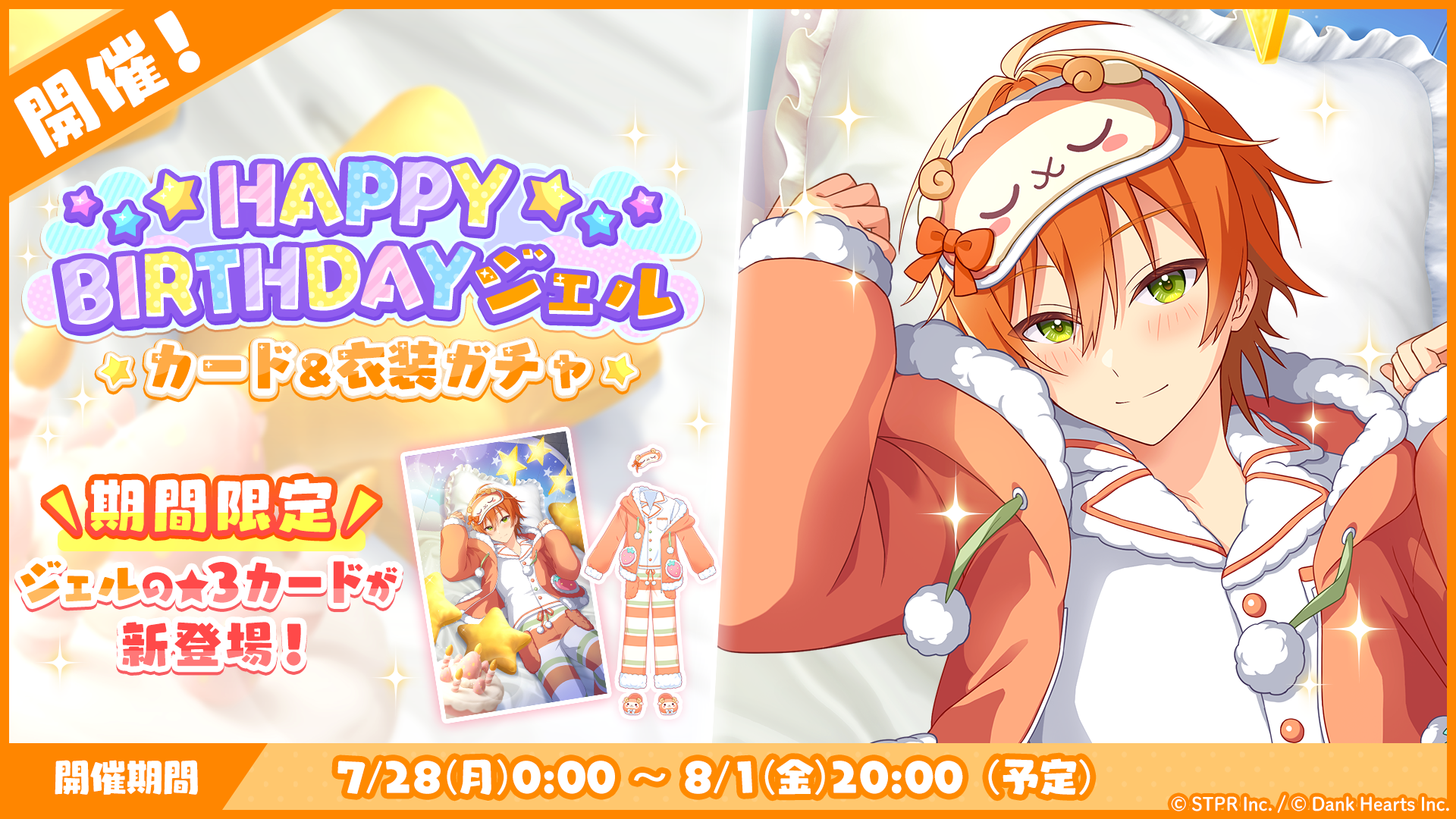 すとぷりWith!!(すとうぃず)公式サイト | 7月28日(月)より「HAPPY