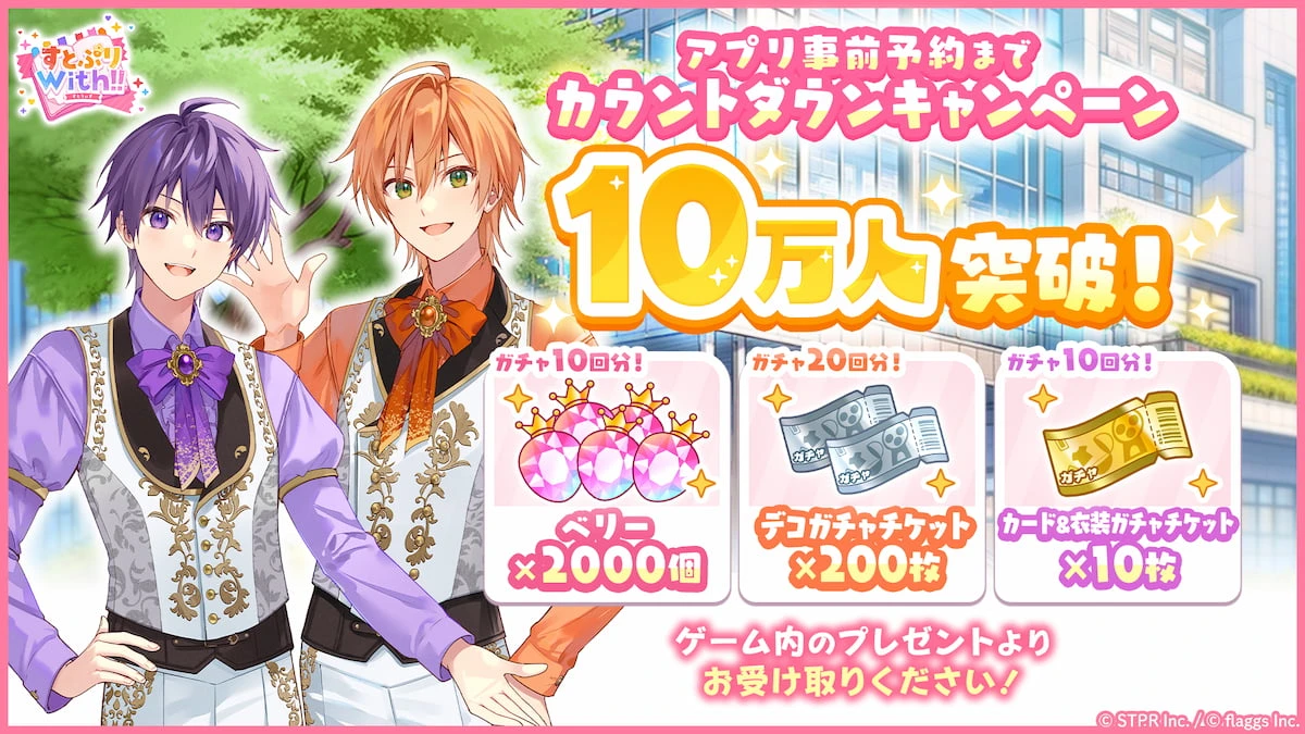 すとぷりWith!!(すとうぃず)公式サイト | 『すとぷりWith!!(すとうぃず