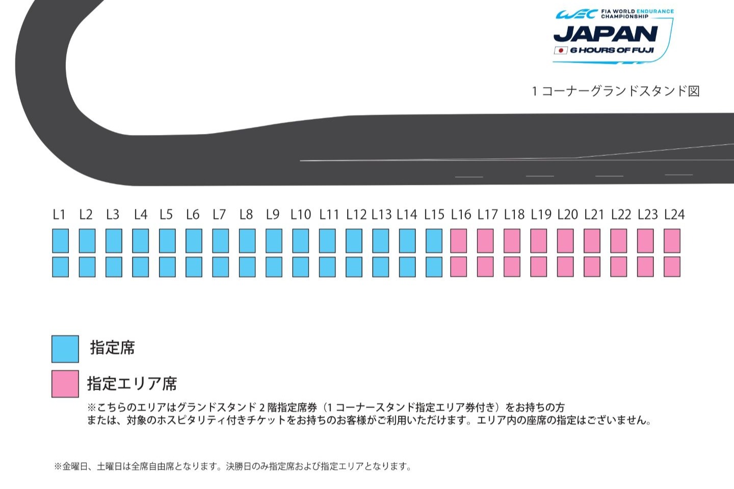 指定席券 | FIA 世界耐久選手権 第7戦 富士6時間耐久レース | 富士