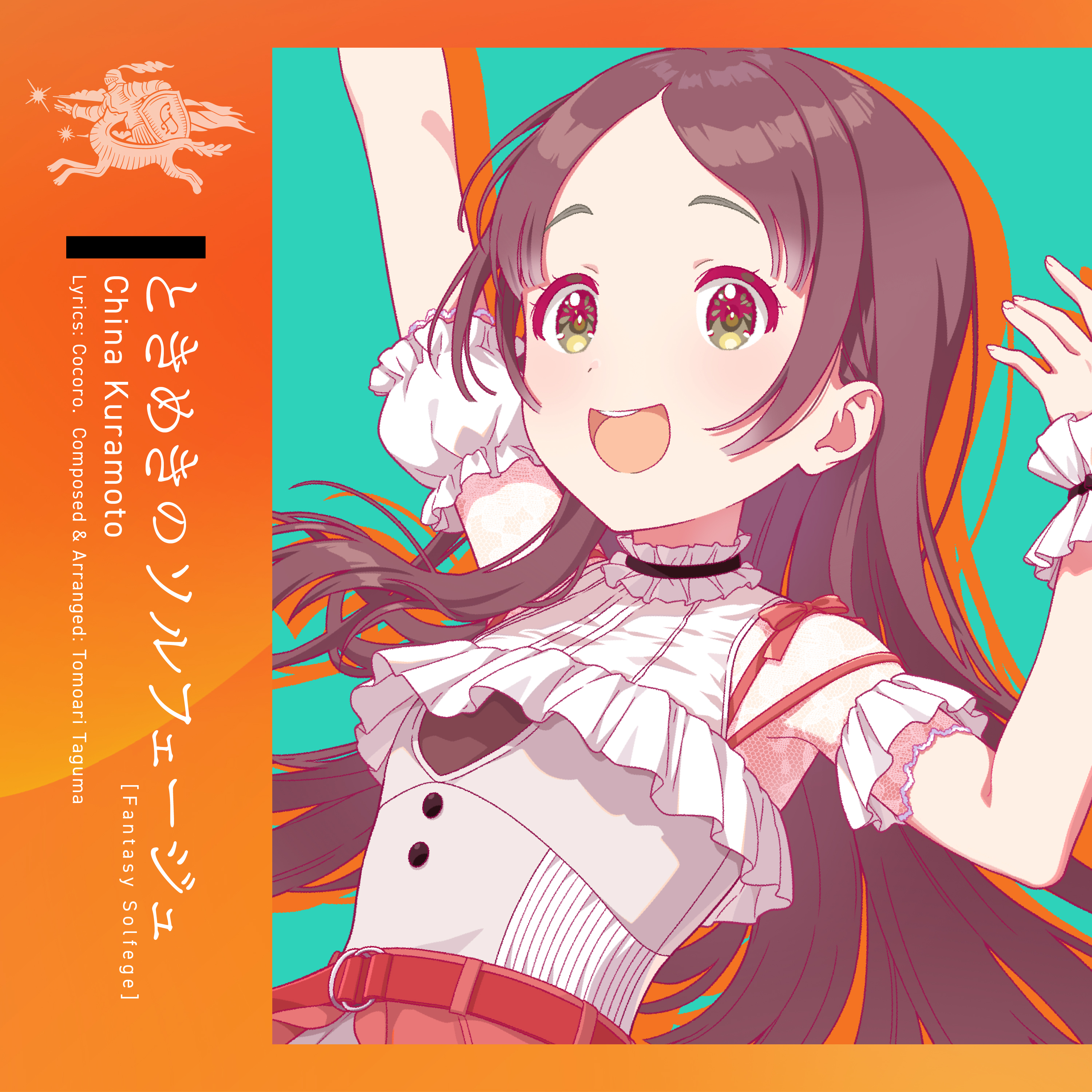 ときめきのソルフェージュ | 学園アイドルマスター（学マス）レーベル