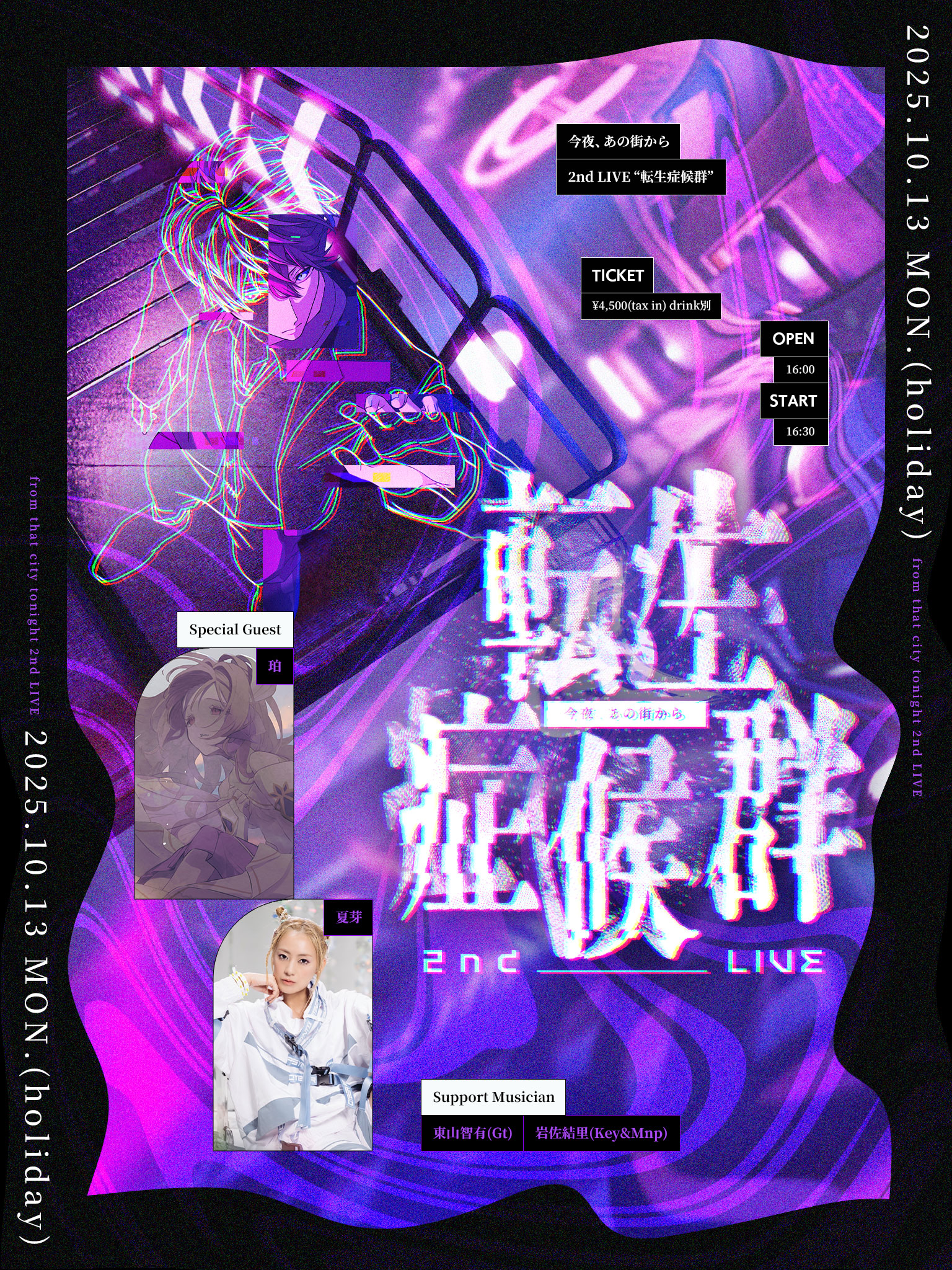 今夜、あの街からワンマンライブ開催決定！｜今夜、あの街から