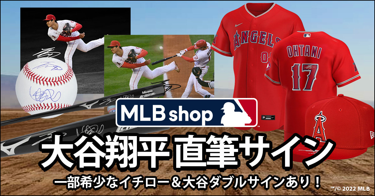 イチロー×大谷翔平の直筆ダブルサイン入りグッズも登場！「MLB公式