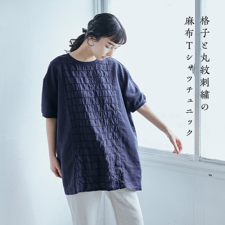 格子と丸紋刺繍の麻布Tシャツチュニック｜工芸・暮らし・贈りもの