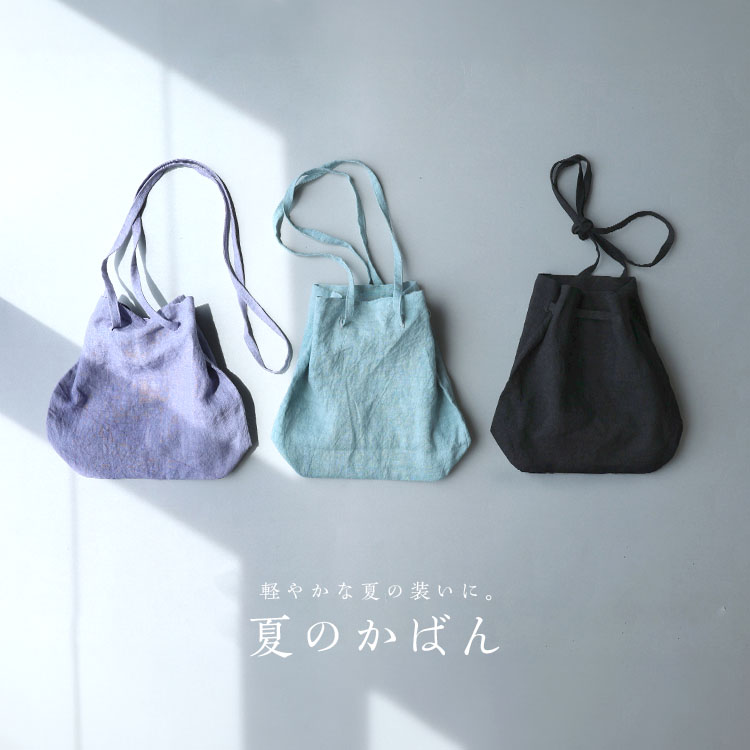夏のかばん｜工芸・暮らし・贈りもの｜中川政七商店オンラインショップ