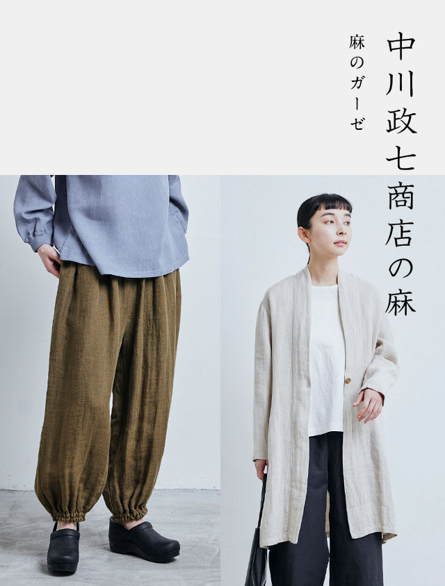 麻のガーゼ｜工芸・暮らし・贈りもの｜中川政七商店オンラインショップ