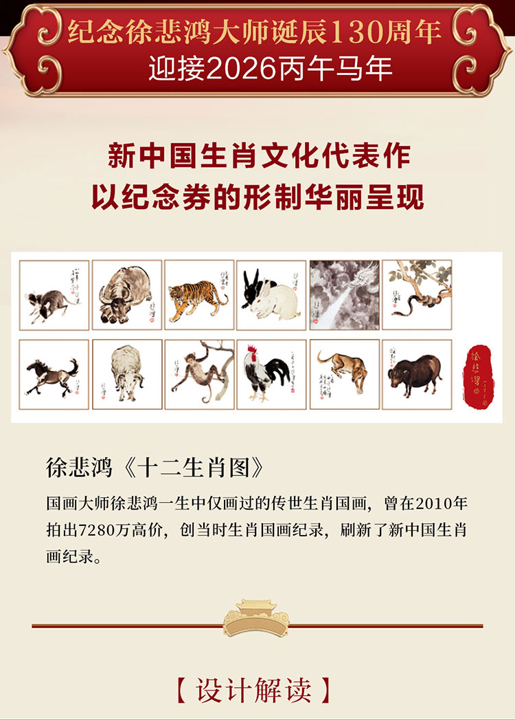 徐悲鸿十二生肖纪念券价格及图片大全-收藏天下