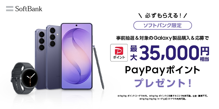 Samsung Galaxy S25 | S25 Ultra 発売記念キャンペーン | Samsung