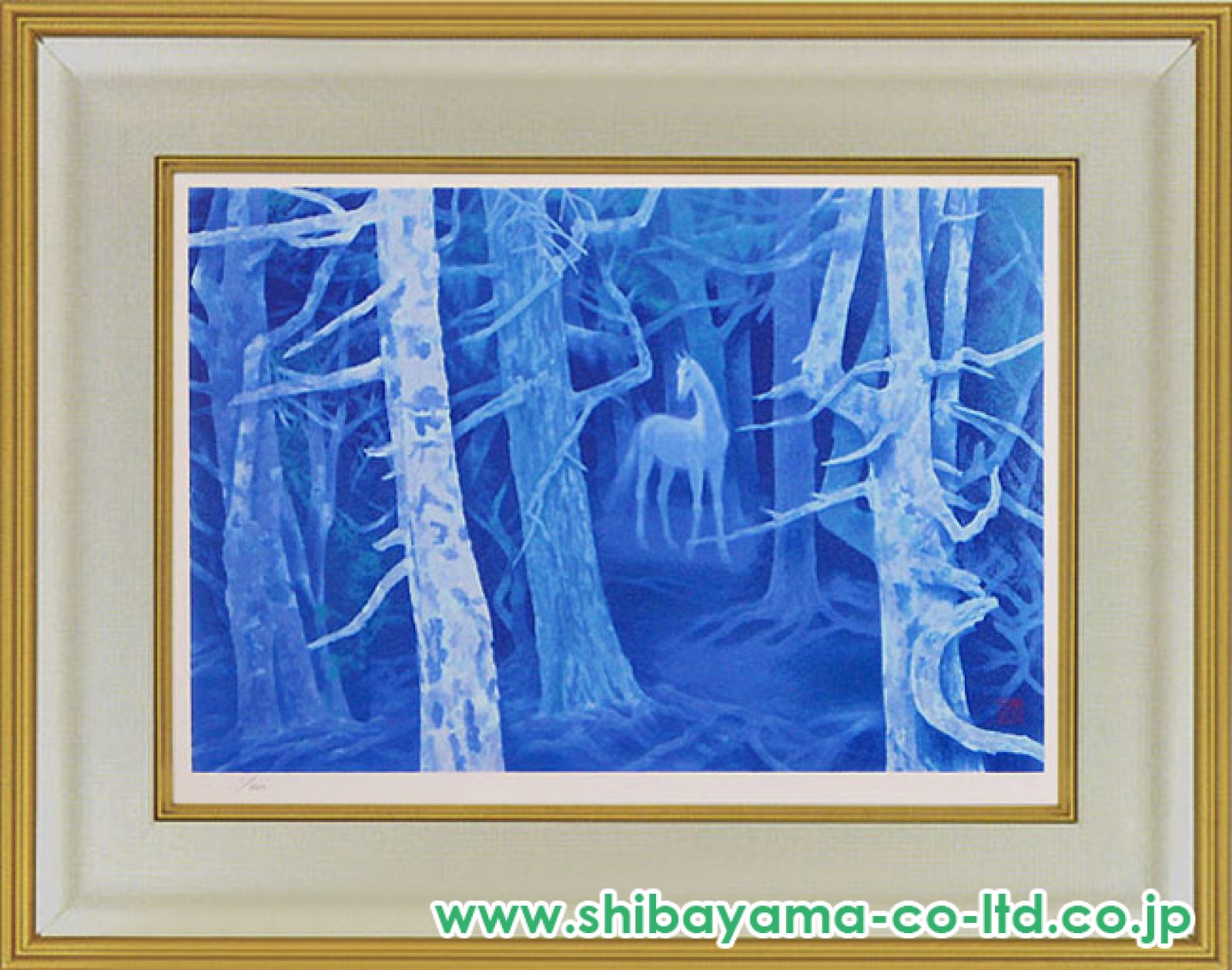 東山魁夷「白馬の森」リトグラフ＋新復刻画 :: 絵画買取・販売 - シバヤマ