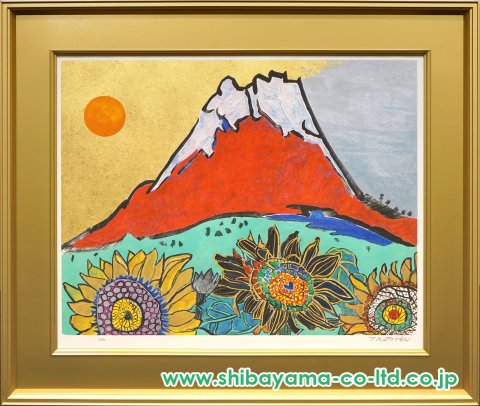 片岡球子「富士に献花(ひまわり)」リトグラフ＋本金箔＋プラチナ箔