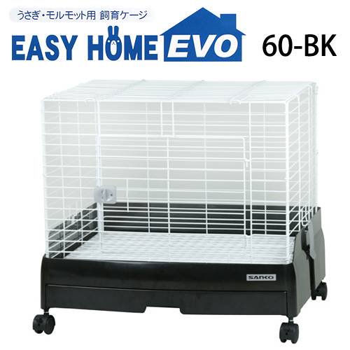 うさぎケージ 三晃商会 イージーホームエボ60 BK(ブラック)(62×50.5