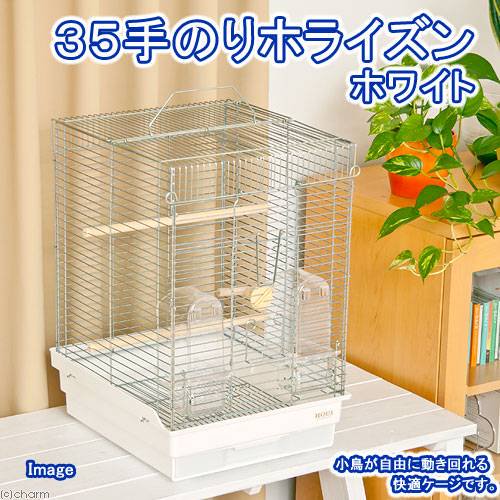 鳥かご HOEI 35手のりホライズンセキセイ ホワイト (37×41.5×54.5cm