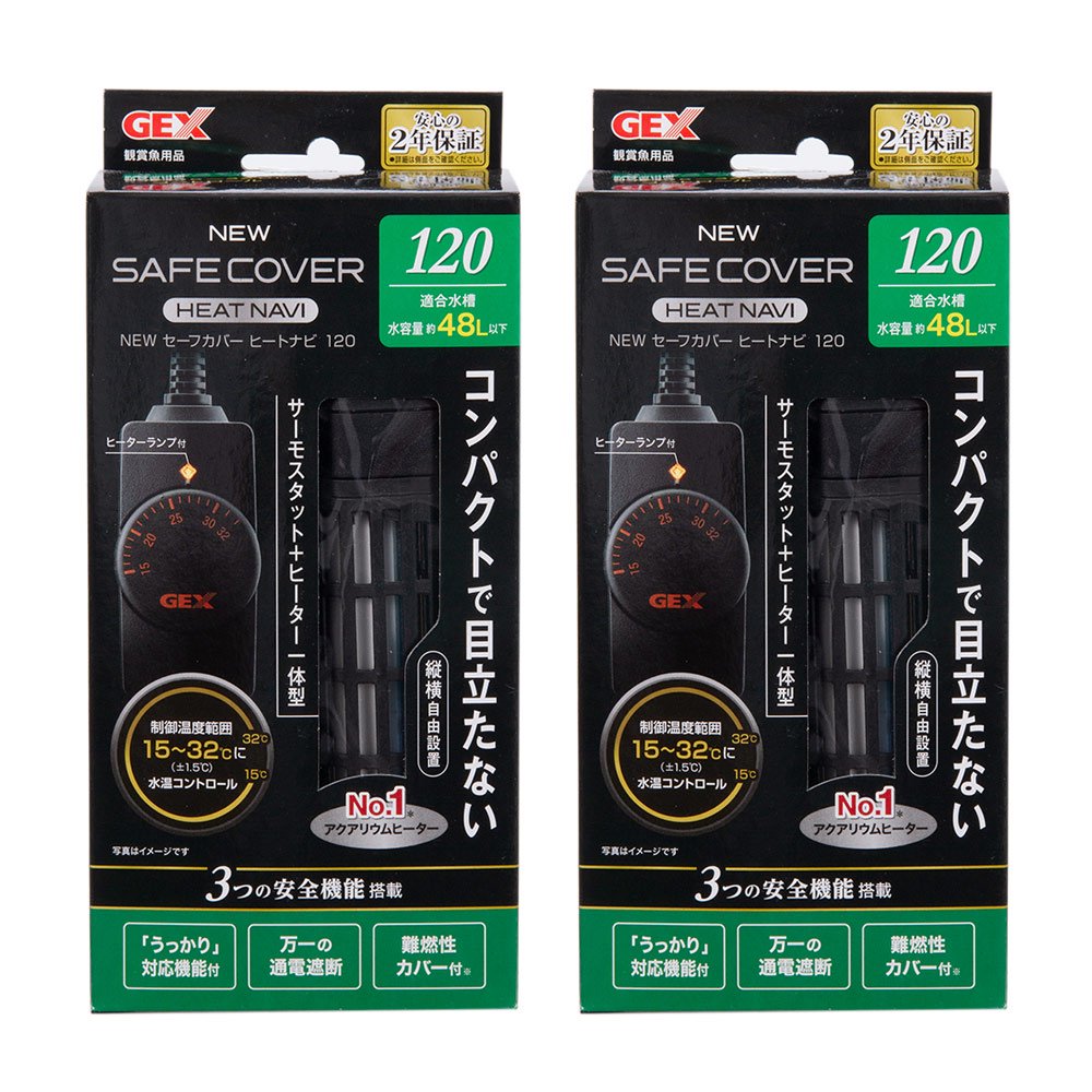 GEX NEW セーフカバー ヒートナビ120 ×2個 ~48L水槽用 縦設置可能