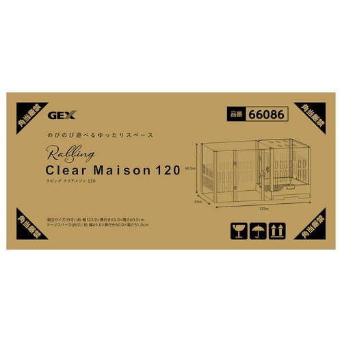 GEX ラビング クリアメゾン 120 | チャーム