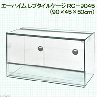エーハイム レプタイルケージ RC-6045(60×45×45cm) 代引不可 | チャーム