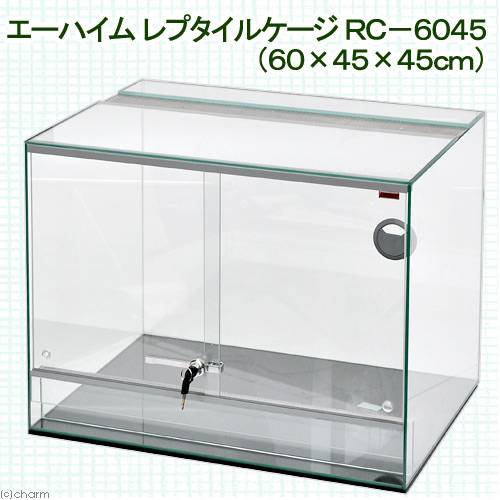 エーハイム レプタイルケージ RC-6045(60×45×45cm) 代引不可 | チャーム