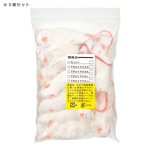 冷凍☆月夜野ファーム 冷凍アダルトマウスM(10匹) ×3 冷凍マウス 別途