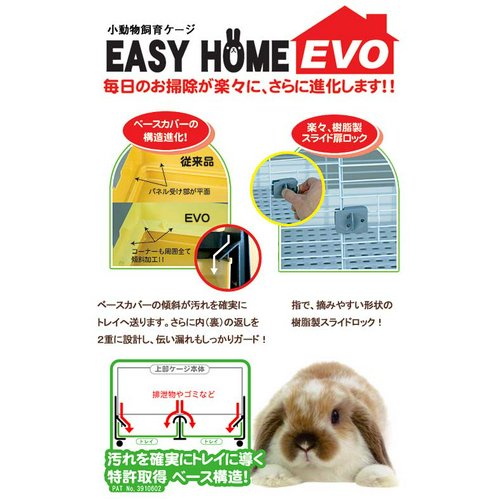 うさぎケージ 三晃商会 イージーホームエボ80 BK(ブラック)(81×50.5