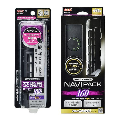 GEX セーフカバー ナビパック SH160+交換用ヒーター ~60cm水槽用