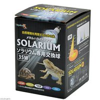 ペットペットゾーン ソラリウム 70W 交換球 爬虫類 ライト 紫外線