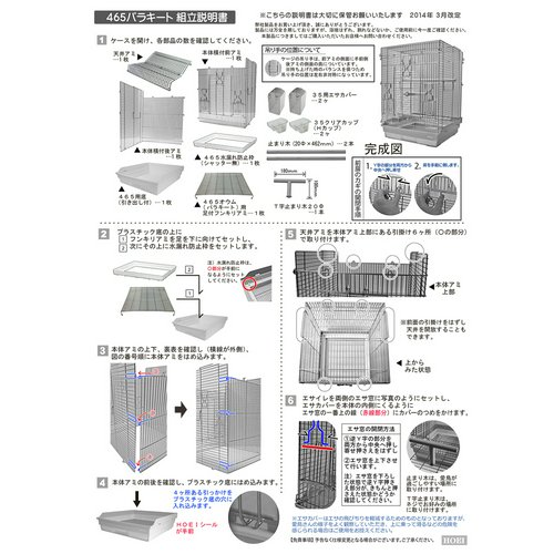 鳥かご HOEI 465パラキート ブラック (46.5×46.5×65cm) インコ 小型