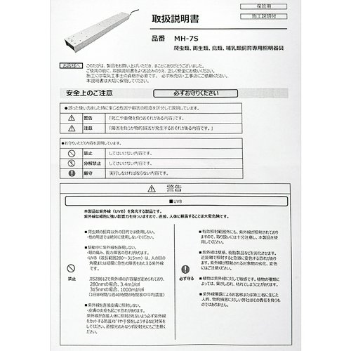 爬虫類用LEDライト エムズワン UVB MH-7S 6W 700g 爬虫類 紫外線灯