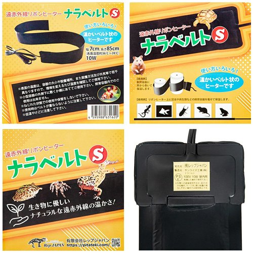 レップジャパン ナラベルト S 爬虫類 両生類 パネルヒーター 保温