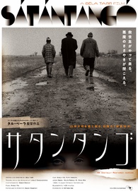 Sátántangó Blu-ray (サタンタンゴ) (Japan)