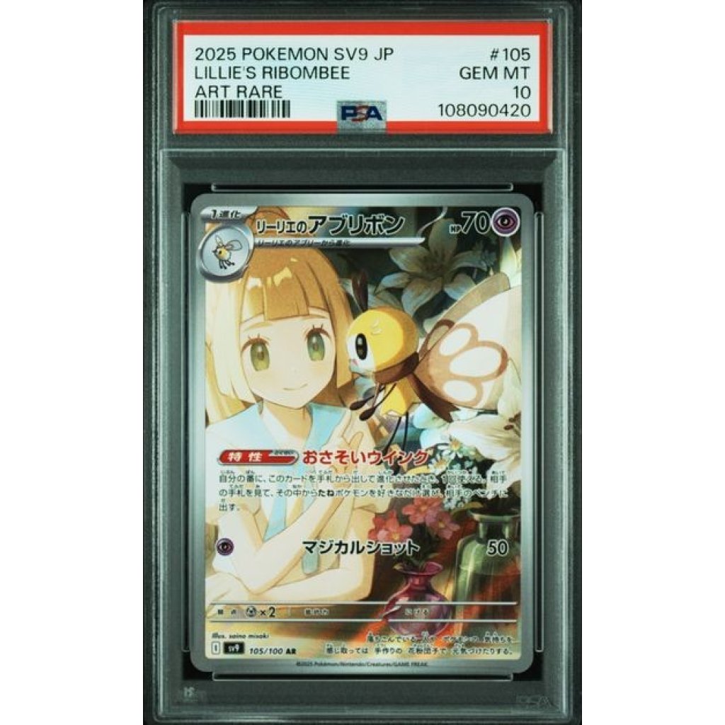 スズカ】リーリエのアブリボン PSA10 11枚 PSA10 リーリエのアブリボン