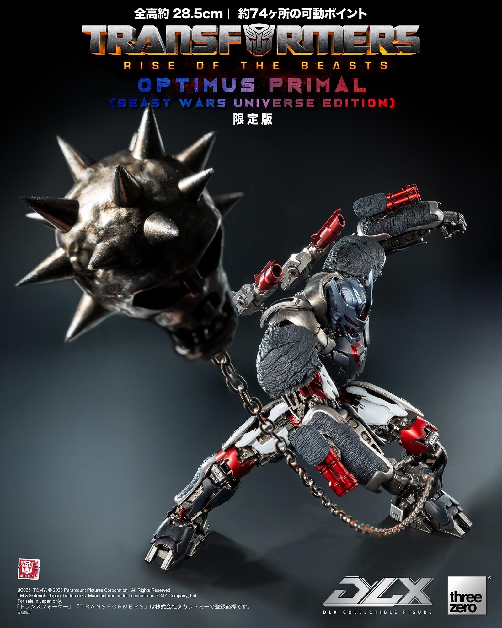DLX オプティマスプライマル（ビーストウォーズユニバースエディション