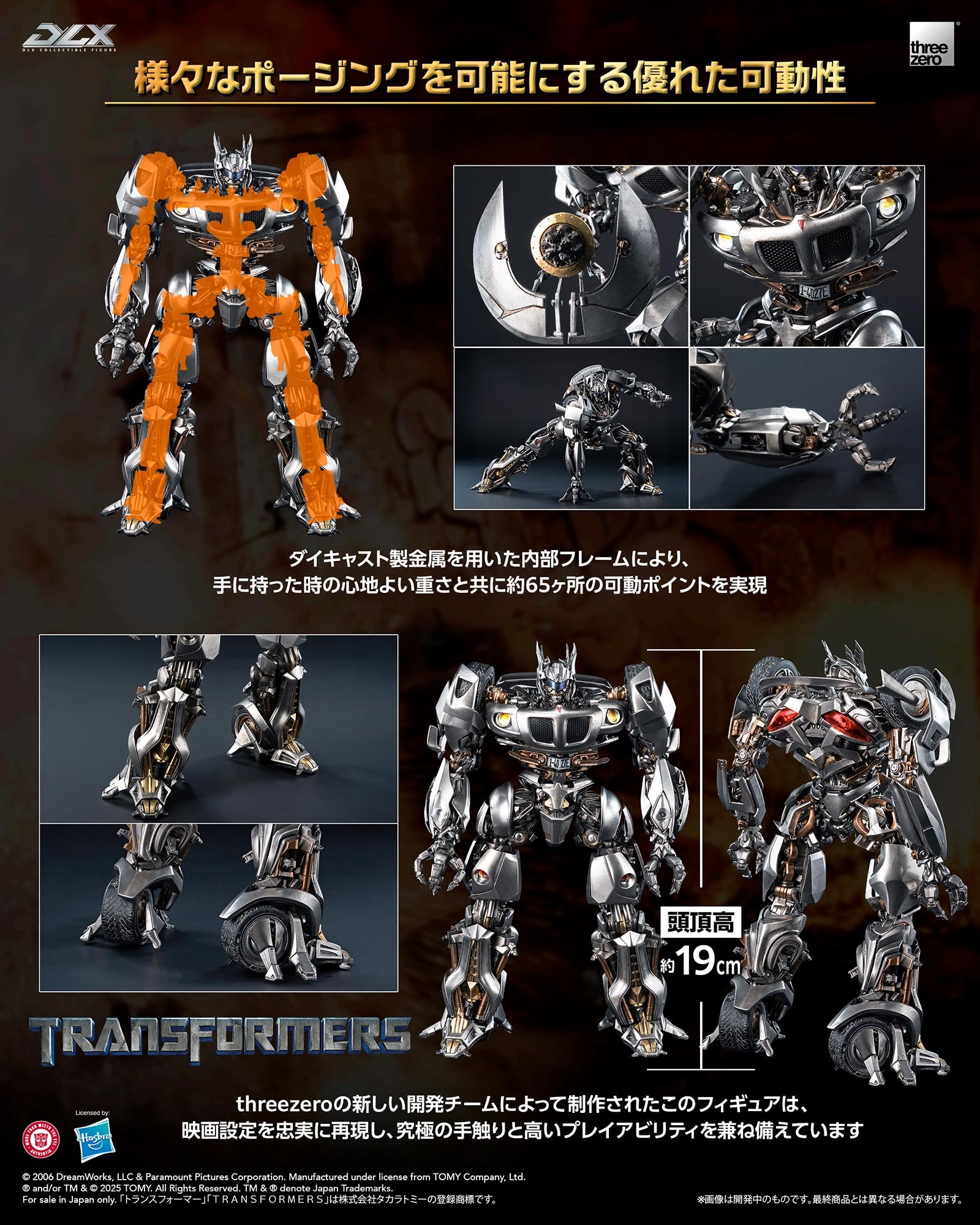 トランスフォーマー』より「DLX ジャズ（通常版/デラックス版）」が