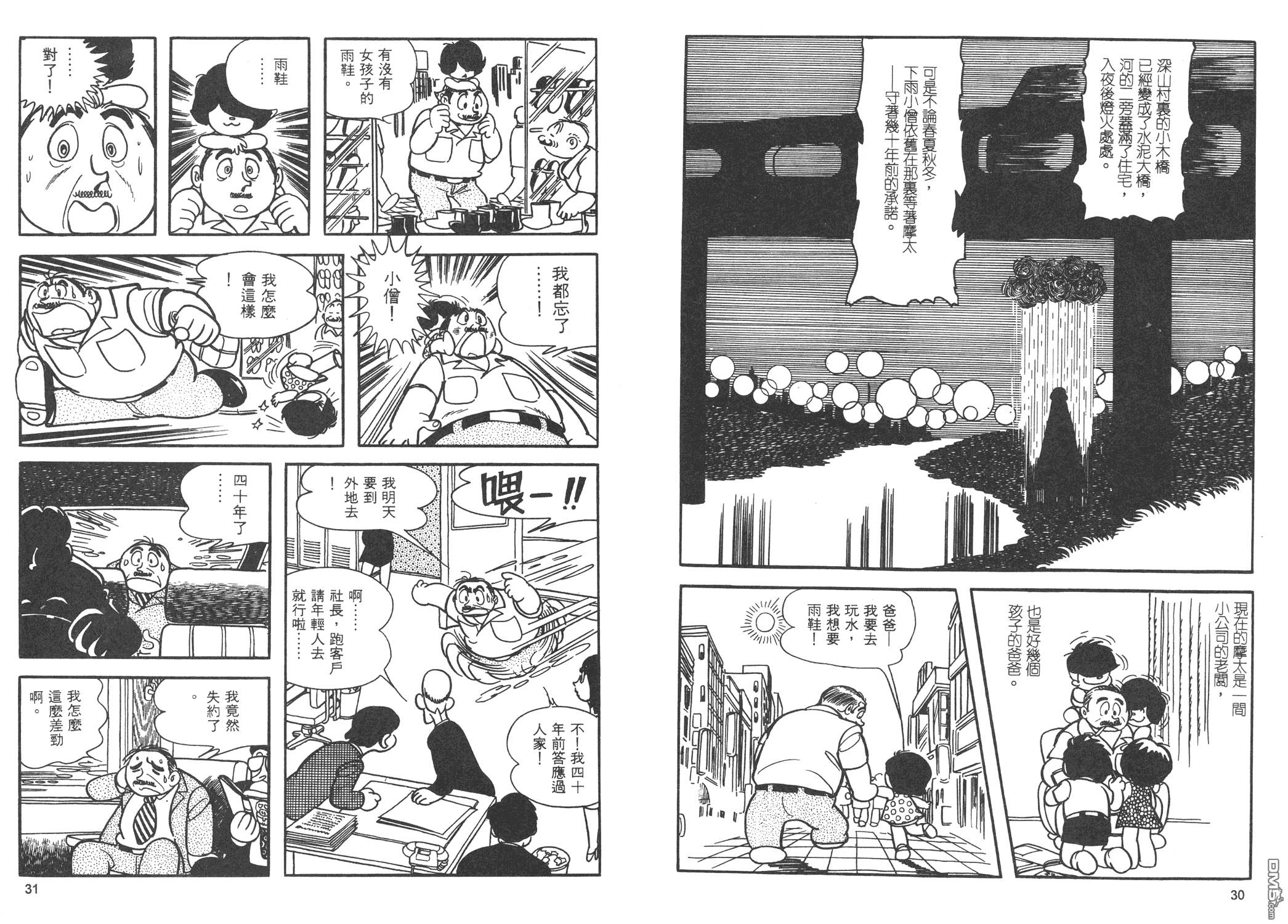 手塚治虫作品セル画7枚(雨降り小僧を含む) 手塚治虫作品セル画7枚