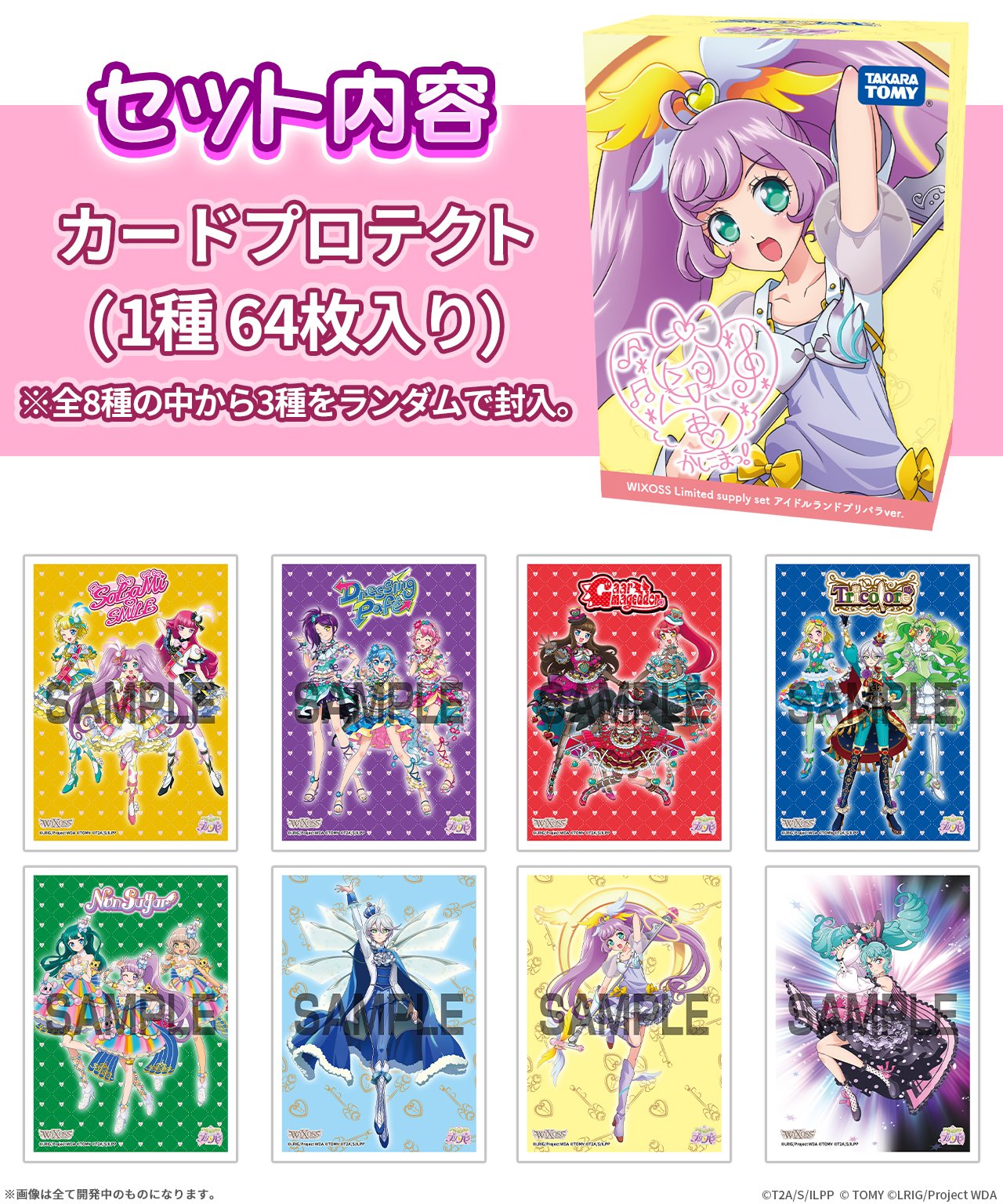 ウィクロス アイドルランドプリパラ プレイマット 真中らぁら WIXOSS