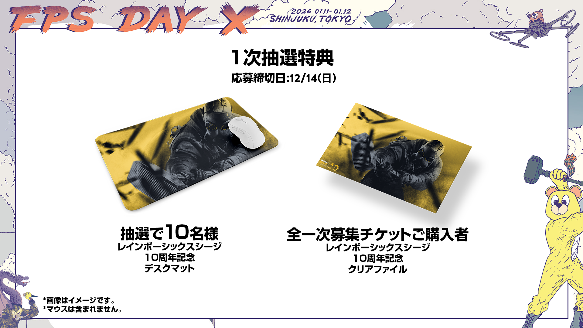 2026 年 1 月 11 日 – 12 日 コクーンタワーにて「FPS Day X」 開催