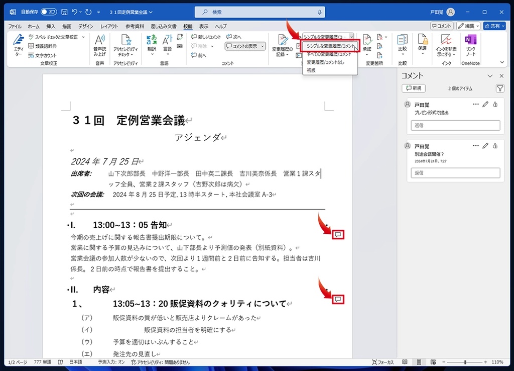 PC-Webzine - Wordにコメントや注釈をつける（1）