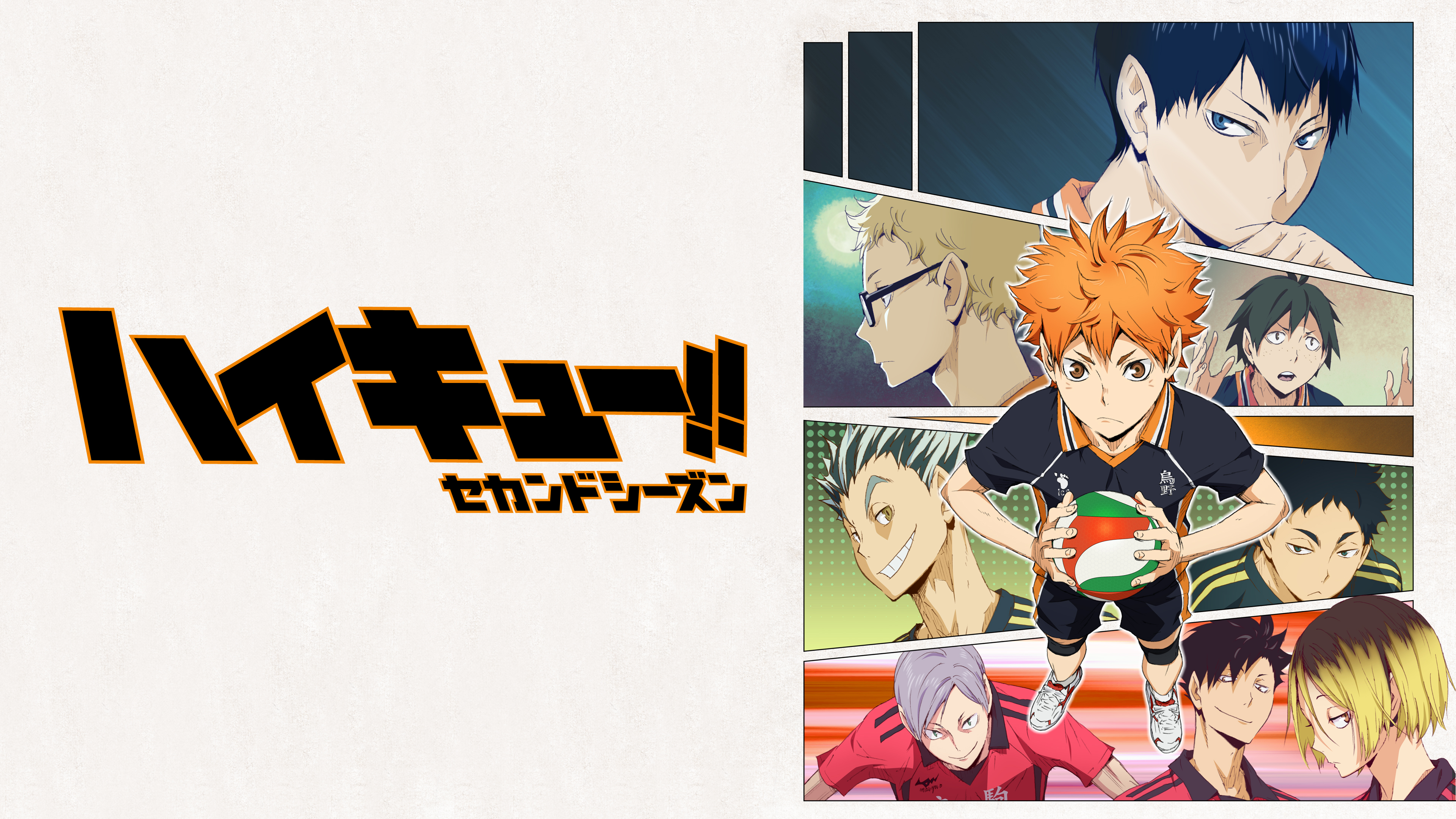 ハイキュー!! セカンドシーズン シーズン2 第24話 極限スイッチ | Hulu