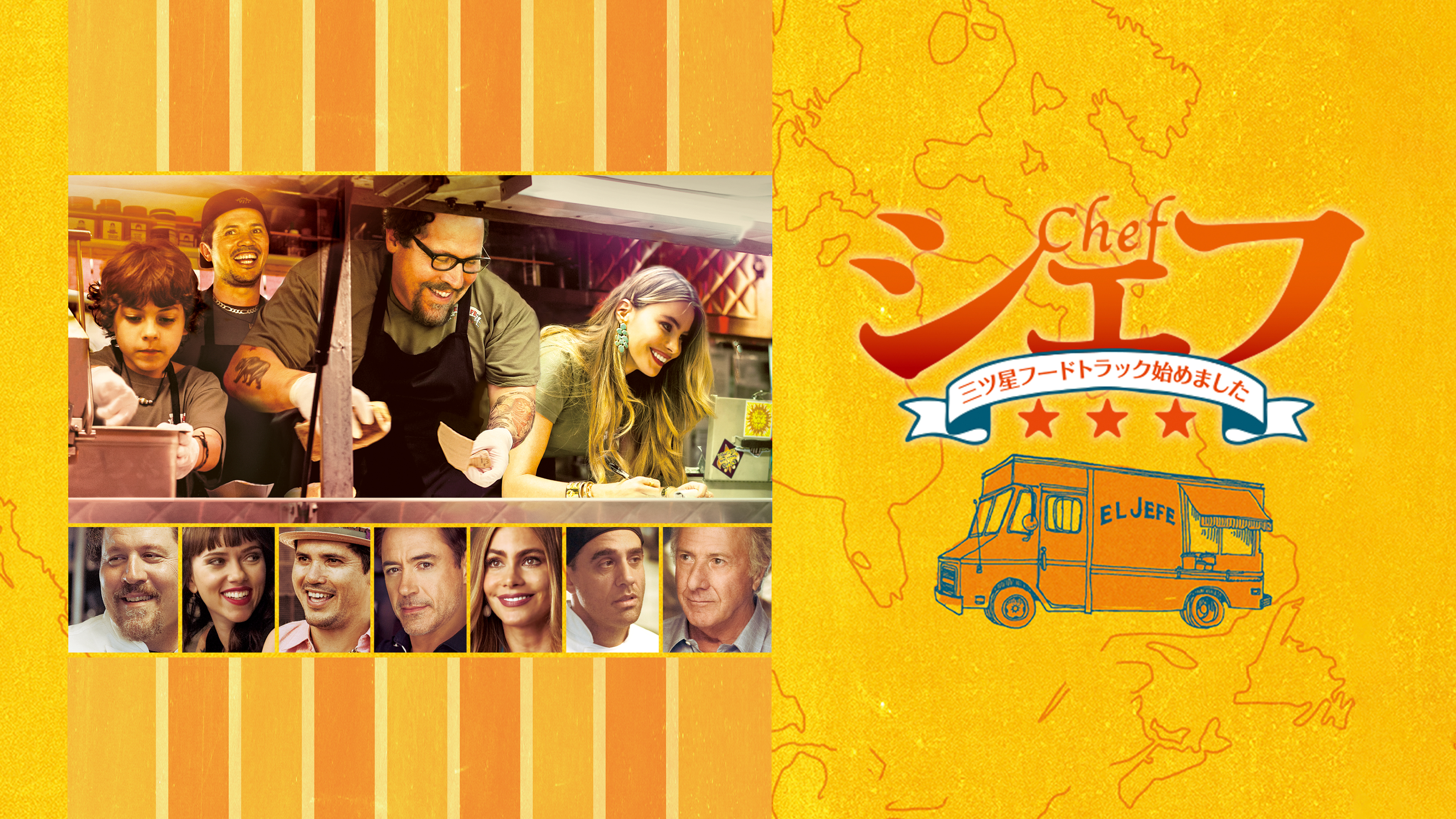 シェフ 三ツ星フードトラック始めました | Hulu(フールー)