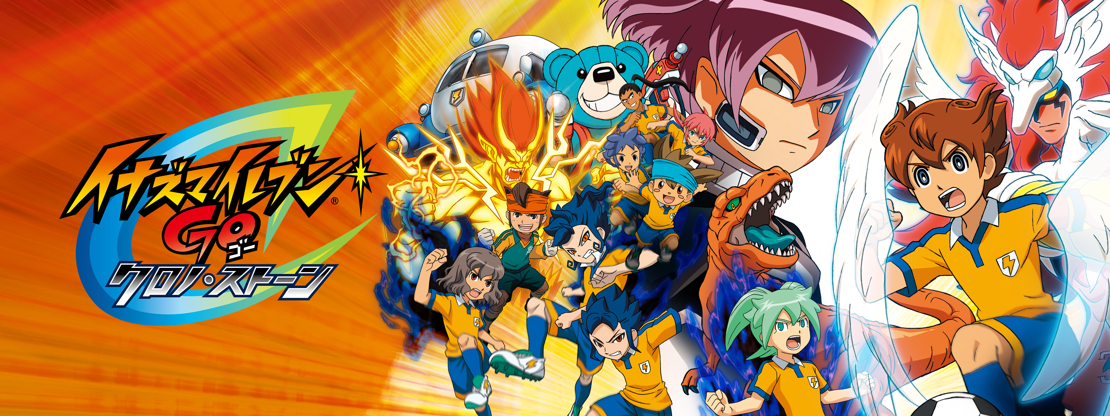 イナズマイレブンGO クロノ・ストーン | Hulu(フールー)