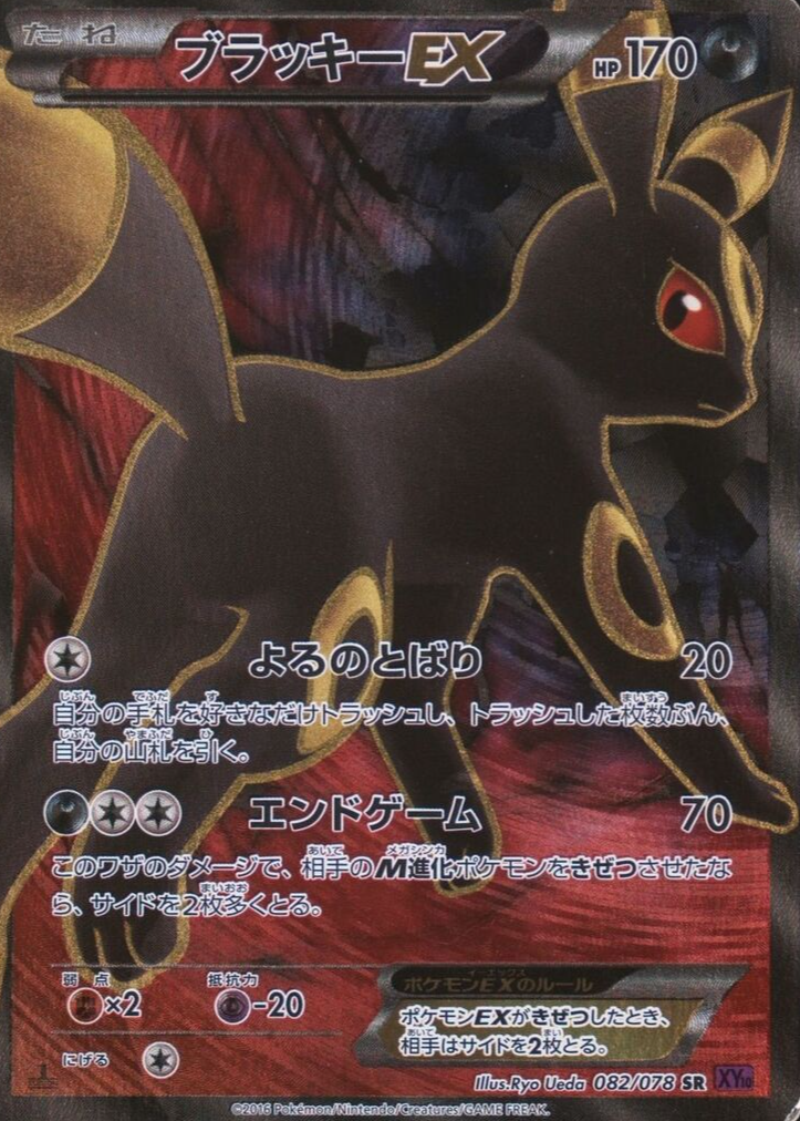 ブラッキー 1st Edition PSA 8 Umbreon ブラッキーex | TCG STORE