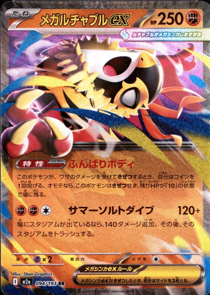 Mega Hawlucha ex 2025 Japanese Mega: Mega Dream ex #094/193 Double