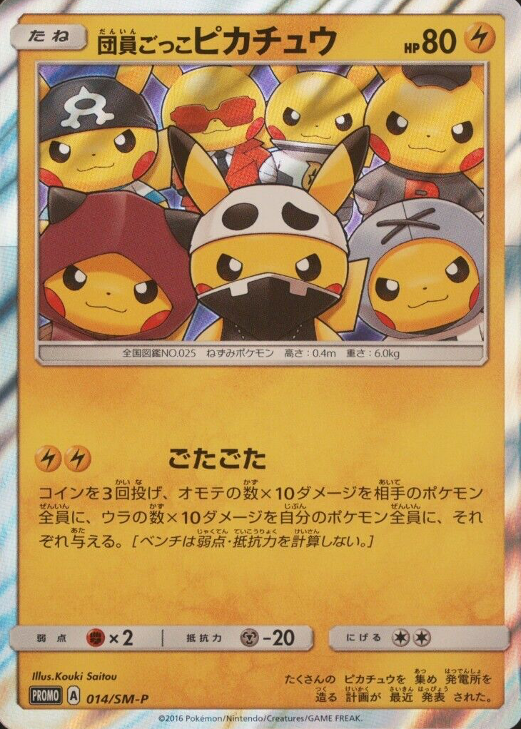 Pretend Grunt Pikachu 2016 Japanese SM-P Promo #014/SM-P Pretend