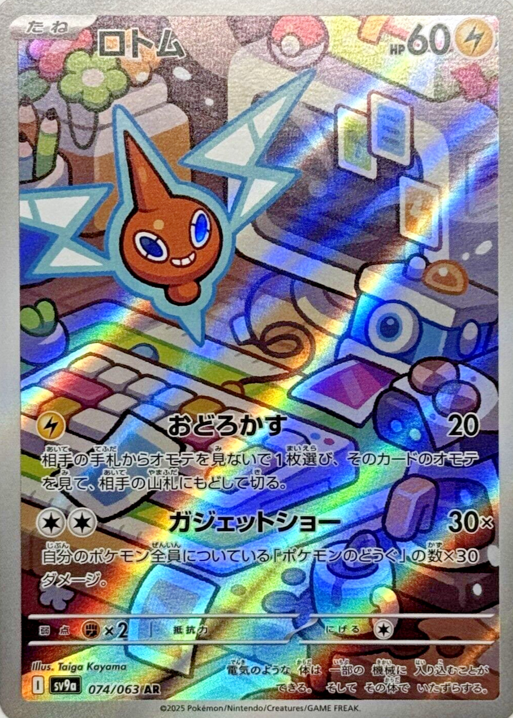 Rotom 2025 Japanese Scarlet & Violet: Heat Wave Arena #074/063 Art