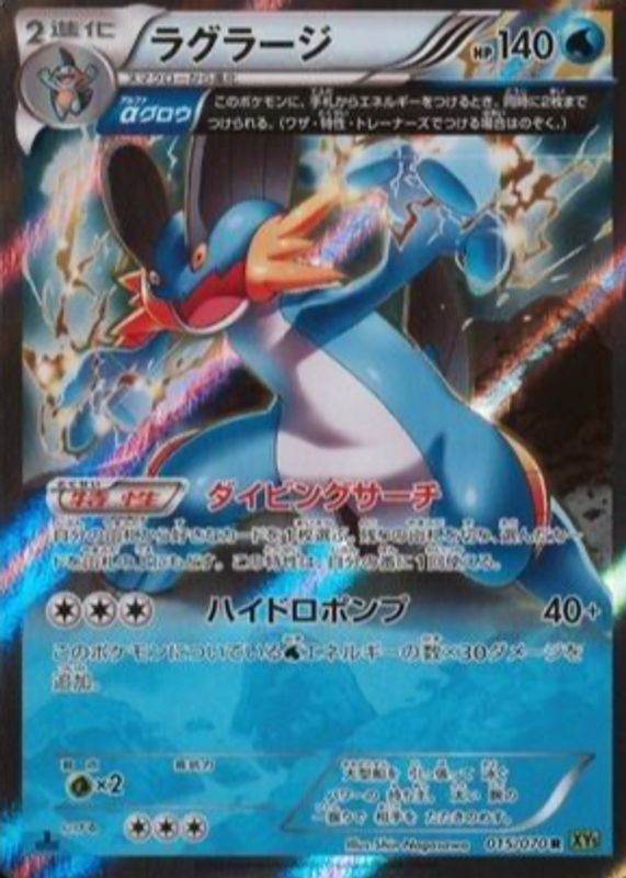 Swampert 2014 Japanese XY: Tidal Storm #015/070 1st Edition Holo