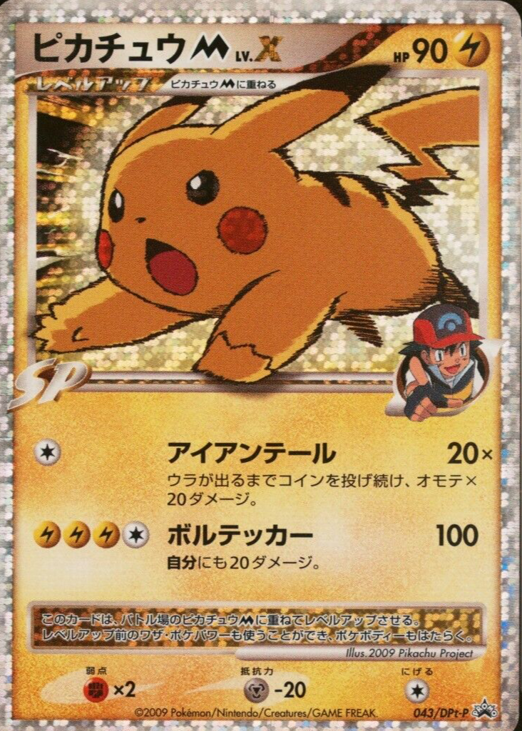 Pikachu M LV.X 2009 Japanese DPt-P Promo #043/DPt-P Commemoration