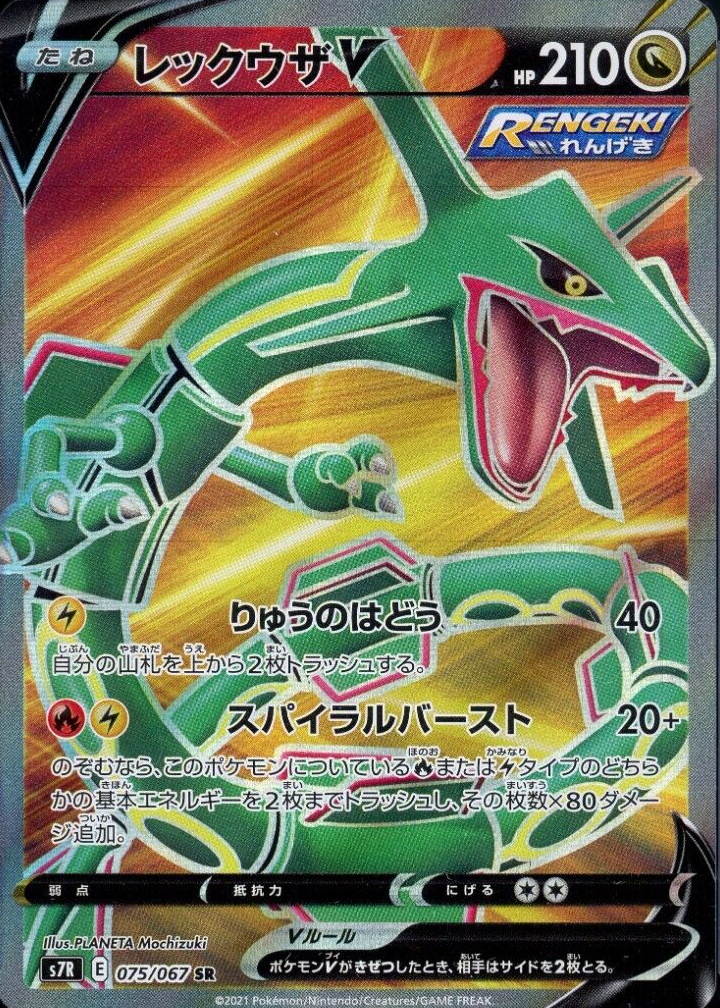 Rayquaza V 2021 Japanese Sword & Shield: Blue Sky Stream #075/067